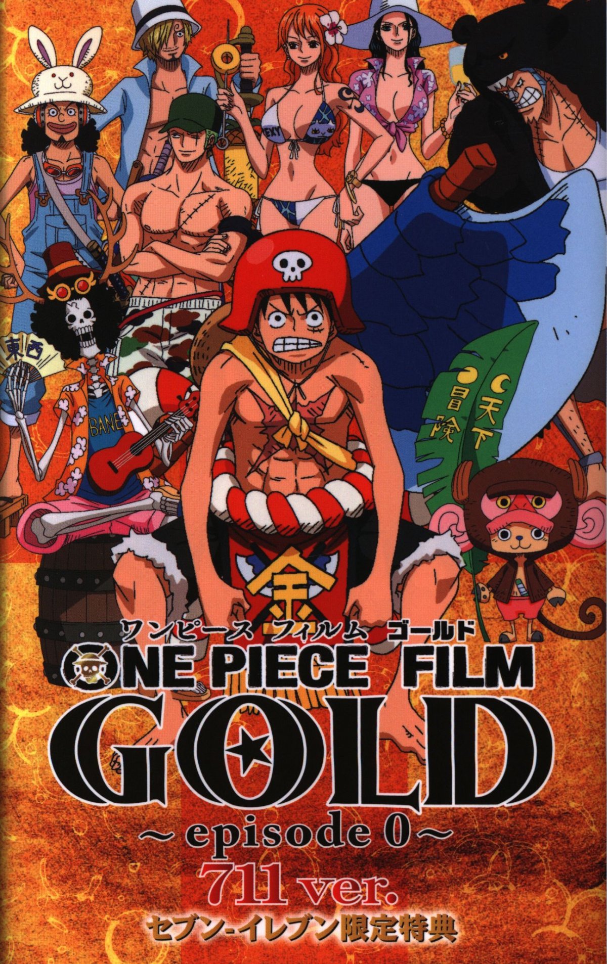 Ван-Пис: Золото — Эпизод 0 / One Piece Film: Gold Episode 0 - 711 ver. (23 фото)