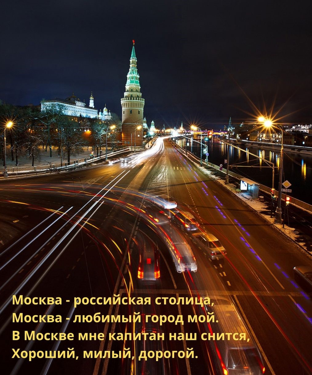 Город Москва Фото Ночью