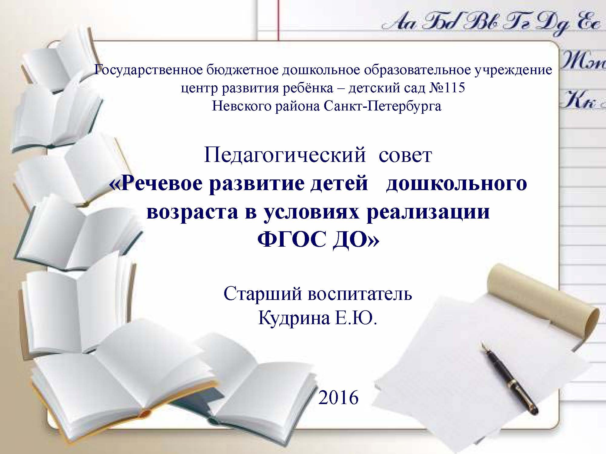 Презентацию выступления на педагогическом совете. Педагогический совет презентация. Фон для презентации педсовета в ДОУ. Слайды для презентации педсовет. Фон для педагогического совета.