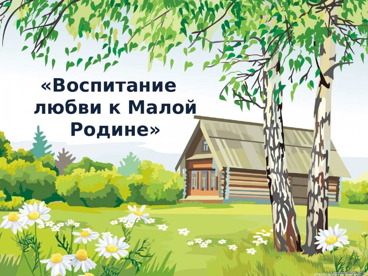 Про наш любимый город где выросли когда. Стишок о родном крае. Стихи о родине. Четверостишье о родине. Стихотворение о родине и родном крае.